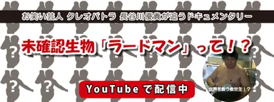 「ラードマン」YouTubeで配信中
