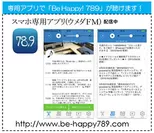 ウメダFM スマホ専用アプリ イメージ