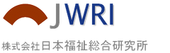 株式会社日本福祉総合研究所