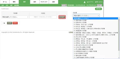 内訳書選択画面