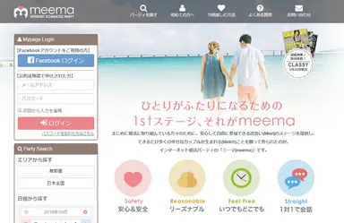 「meema」サイトTOPページ