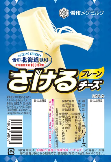 さけるチーズプレーン