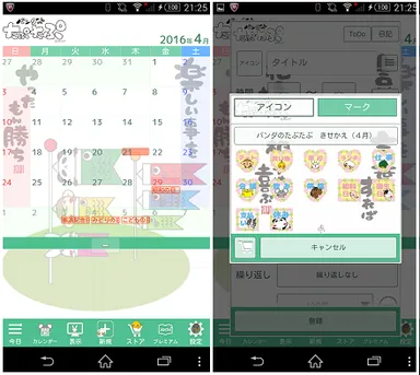 『パンダのたぷたぷ』きせかえ(全チェン)イメージ