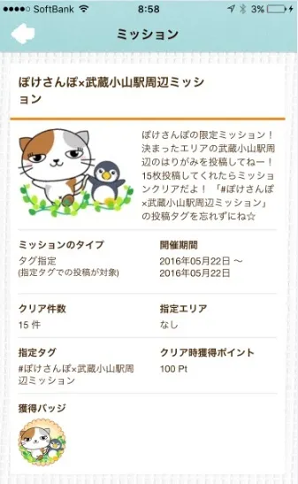 ミッション画像