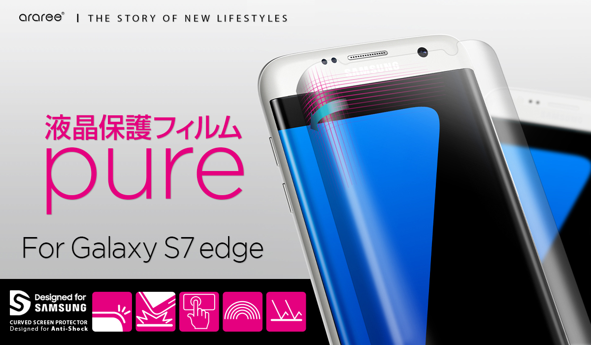 Galaxy S7 edge全画面保護フィルム PURE