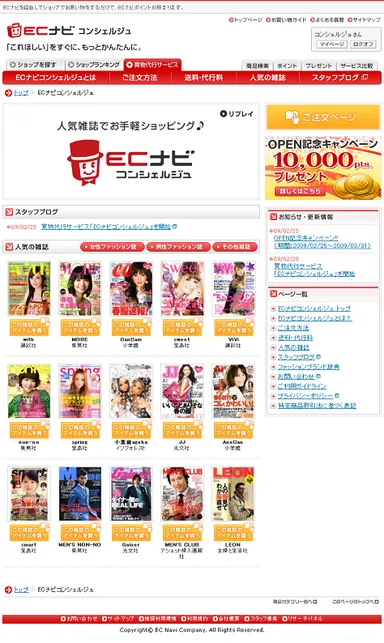 ECナビコンシェルジュトップページ