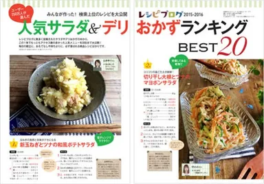 人気サラダ＆デリおかずランキングBest20