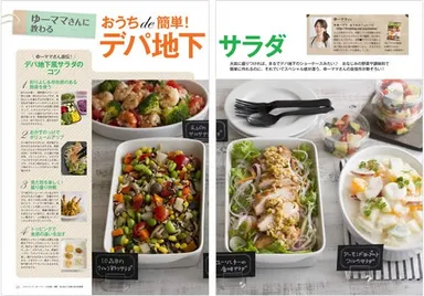 ゆーママさんの「おうちde簡単！デパ地下サラダ」