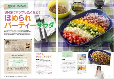 勇気凛りんさんの「ほめられパーティーサラダ」