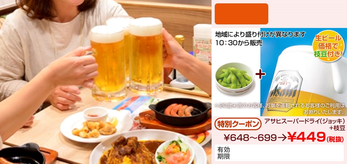 ガストがとうとう居酒屋に お通し無料 １ 安上がりにちょい飲みビールが楽しめる 16初夏のちょい飲み キャンペーン 株式会社すかいらーく のプレスリリース