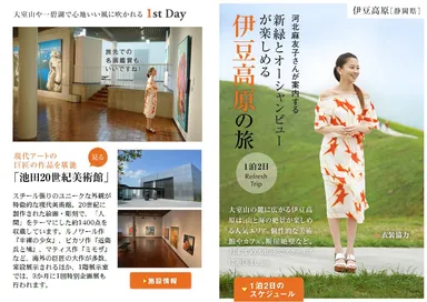 旅色2015年6月号 リフレッシュトリップ