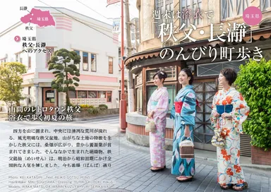 旅色2015年6月号 エリアフィーチャー
