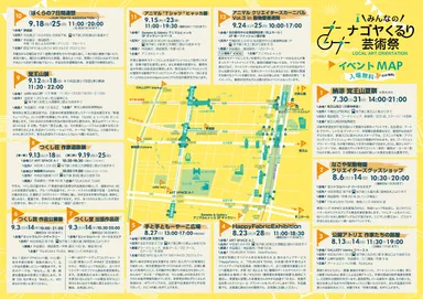 「＼みんなの／ナゴヤくるり芸術祭2016」フライヤー2