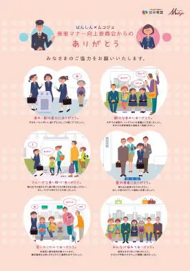 ＜6つのマナー啓発をテーマとした駅掲出用のポスター＞