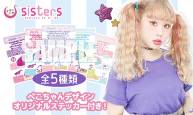 オリジナルステッカー付き