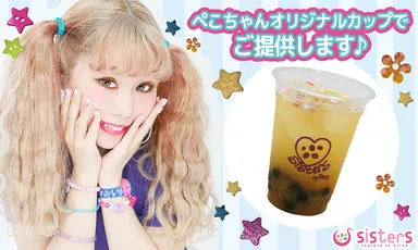 オリジナルカップでご提供！