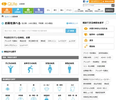 QLifeお薬検索