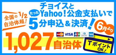 『ふるさとチョイス』契約自治体数1,000超