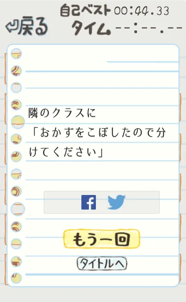 『あいつ、7の段できるってさ』あるあるセリフ画面