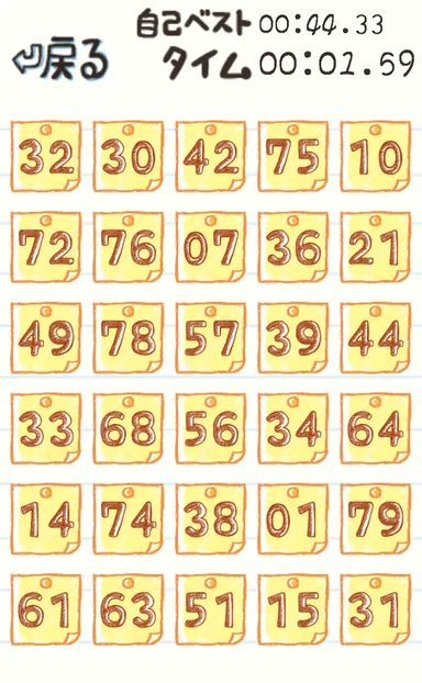 『あいつ、7の段できるってさ』プレイ画面