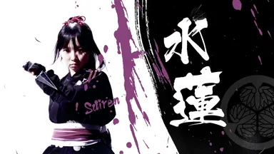 「狂言語りの水蓮」(プロモーションムービーより)