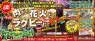 『三菱重工相模原ダイナボアーズフェスタ2016』