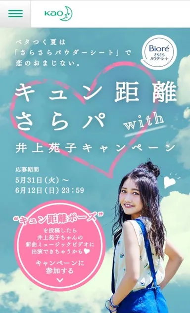 キャンペーンサイトイメージ