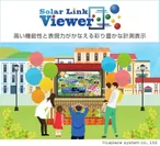 Solar Link Viewerイメージ