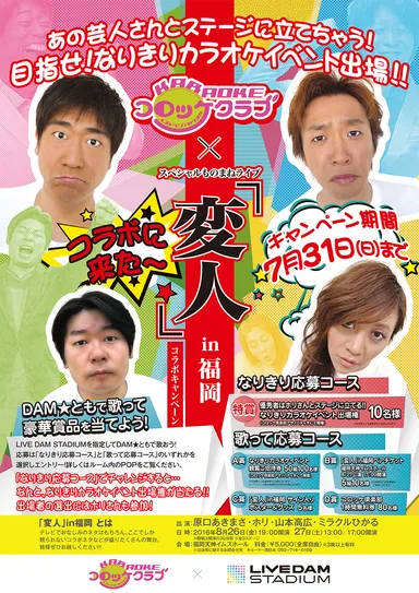 キャンペーンポスター