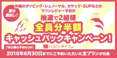 キャンペーンバナー