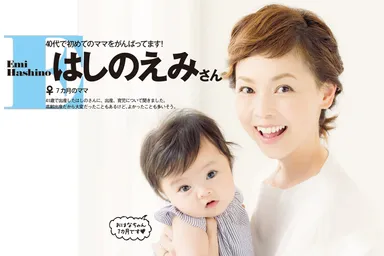 mamagirl 夏号 2016 はしのえみ