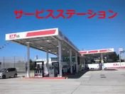 サービスステーション