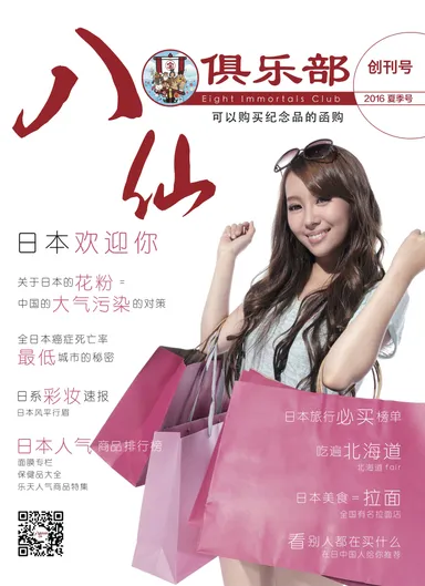 『八仙倶楽部』表紙