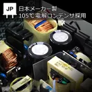 日本メーカー製105℃コンデンサ採用