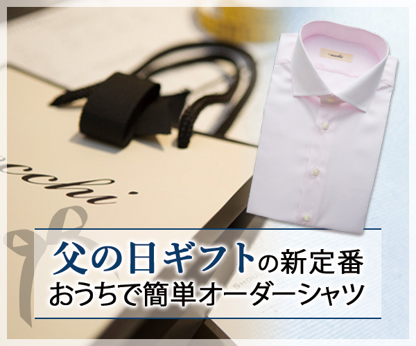 父の日の新定番！娘・息子による 「お父さん改造計画」の為の