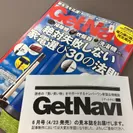 雑誌掲載：Get navi 2