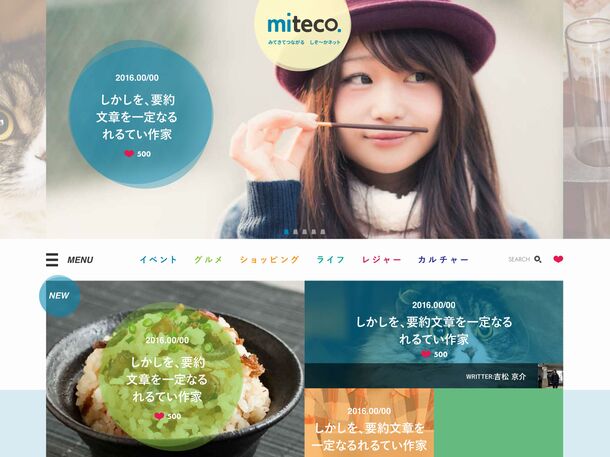 miteco　トップ画面イメージ