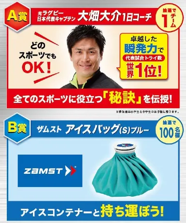 キャンペーン賞品