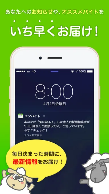 エンバイトアプリ_説明