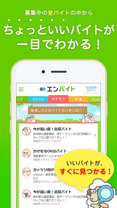 エンバイトアプリ_説明2