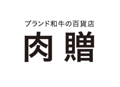 2016年はグルメ・カタログギフト・復興支援が鍵！
お中元シーズンに最適な『神戸牛カタログギフト』発売