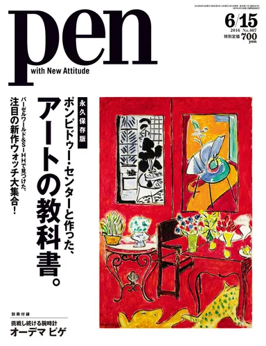 Pen2016年6月15日号