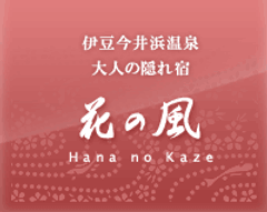 宿泊客の半数以上が妊婦さん!
お腹の赤ちゃんと温泉旅行ができる安心の特別プラン
伊豆の景色と共に思い出を写真に残すフォトプランも