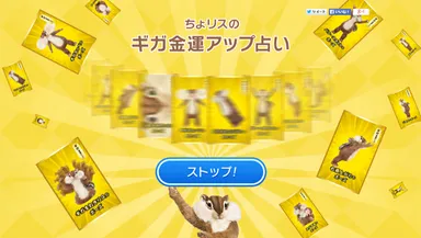 『ちょリスのギガ金運アップ占い』TOPページ
