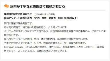 医療者口コミ一例