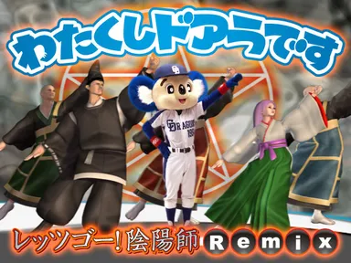 陰陽師Remixジャケット図