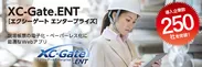 XC-Gate(エクシーゲート)