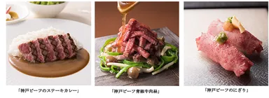 神戸ビーフフェア　イメージ