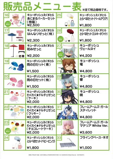 販売品メニュー表2