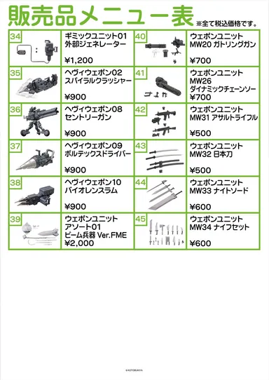 販売品メニュー表3